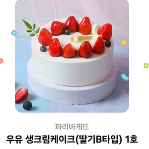 파리바게트 우유 생크림 케이크 기프티콘