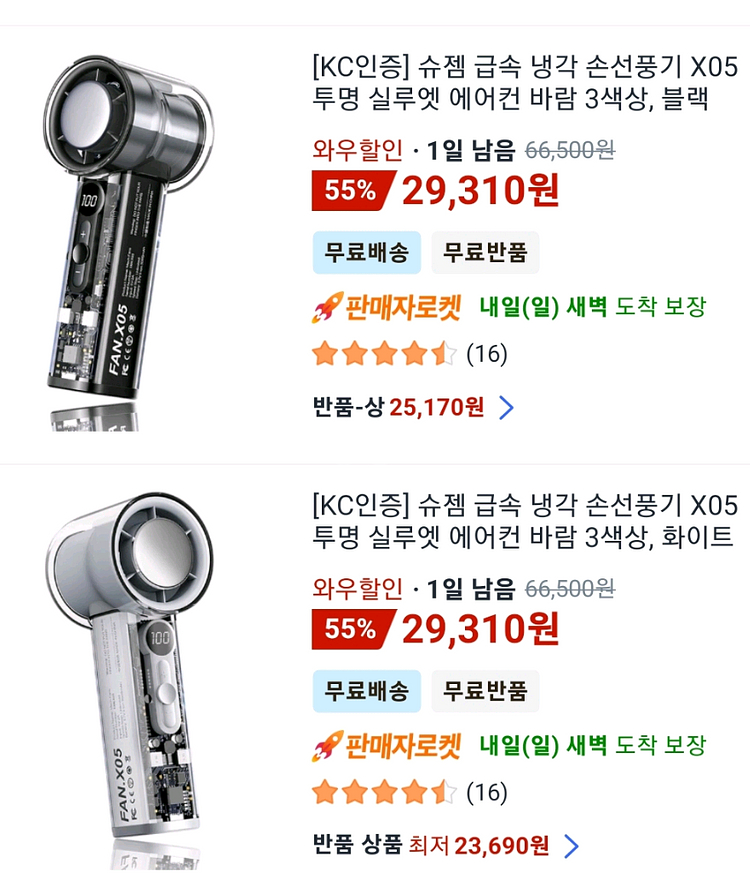 새상품 뇡각 손선풍기 판매(모델X05)--6