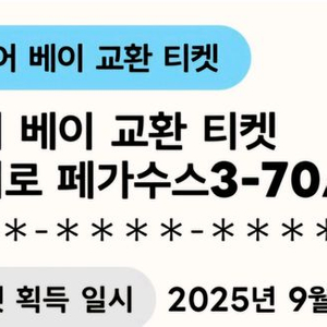 베이블레이드X 에어로 페가수스3-70A