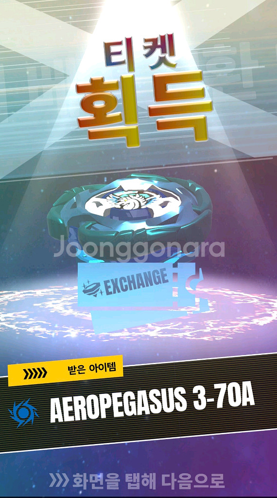 베이블레이드X 에어로 페가수스3-70A--1