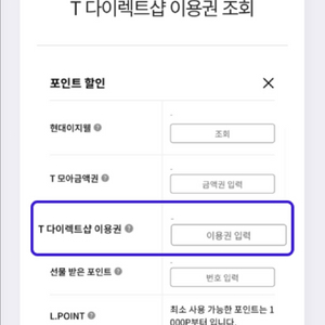 T다이렉트샵 티다이렉트샵 이용권 10만원권