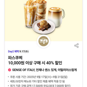 파스쿠찌40%할인3장