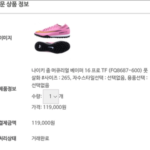 나이키 줌 머큐리얼 베이퍼 16프로 TF 265mm