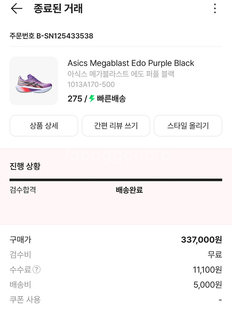 아식스 메가블라스트 275->270으로 교환--0