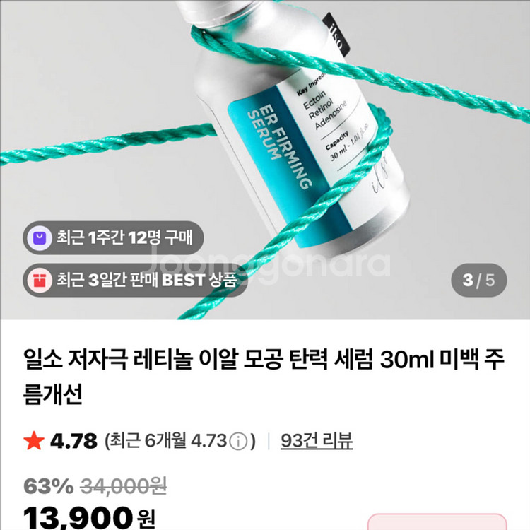 [새제품]일소 저자극 레티놀/엑토인 모공탄력 세럼--1