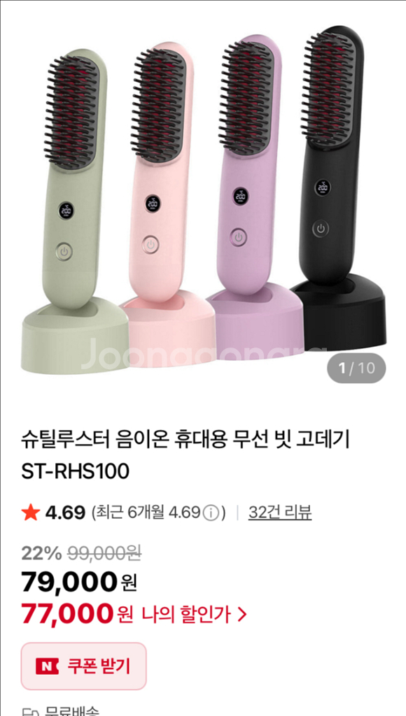 슈틸루스터 무선 빗고데기--0