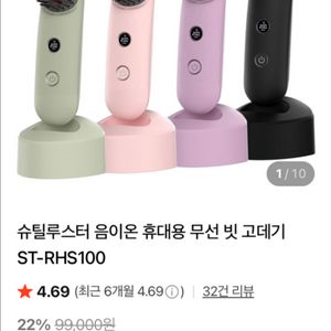 슈틸루스터 무선 빗고데기