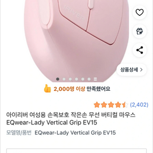 아이리버 여성용 손목보호 작은손 무선 버티컬 마우스EQ