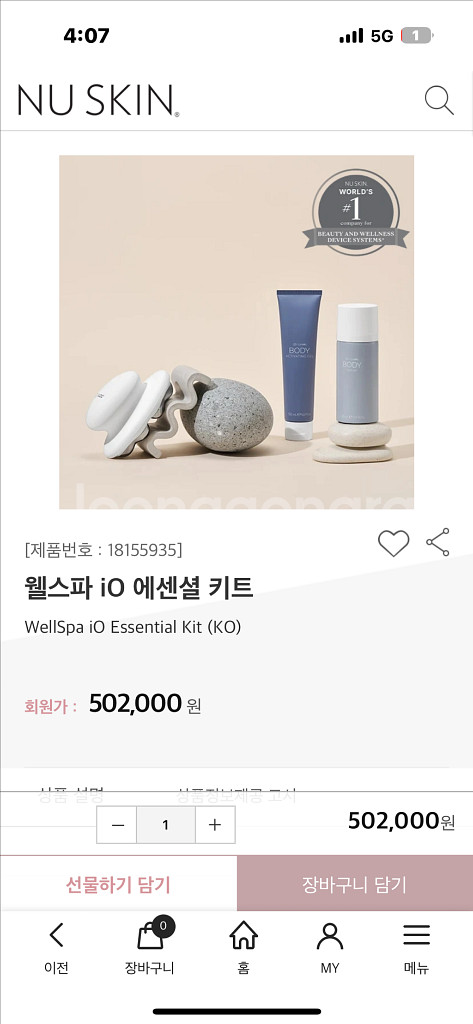 뉴스킨 웰스파 거의새상품 점보300ml겔 포함가 33--3