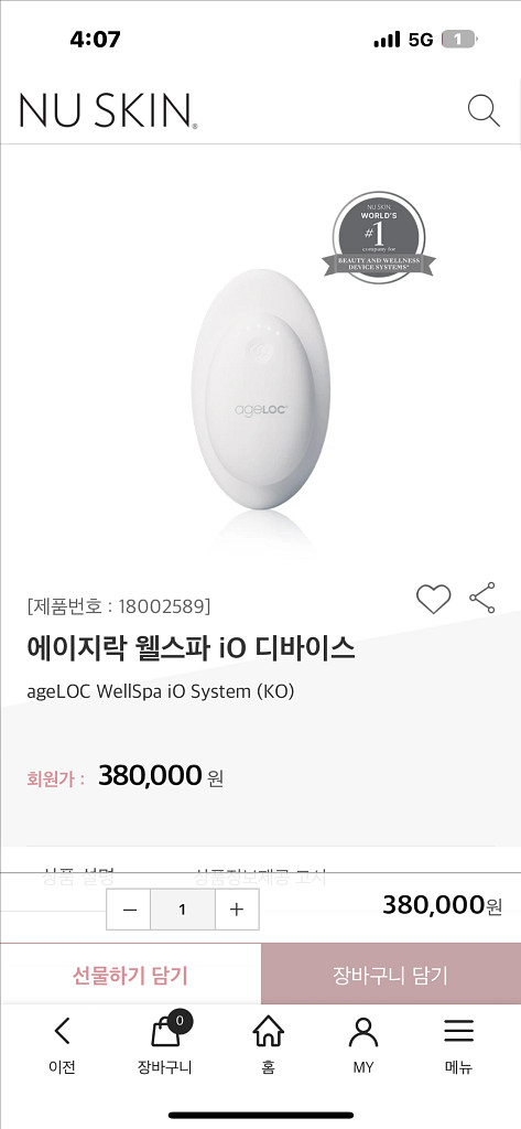뉴스킨 웰스파 거의새상품 점보300ml겔 포함가 33--1