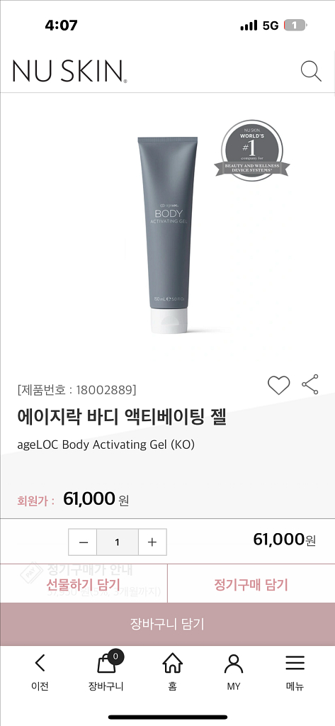 뉴스킨 웰스파 거의새상품 점보300ml겔 포함가 33--2