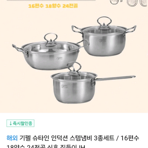 기펠 냄비셋트