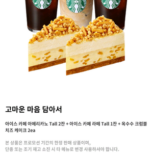 스벅 아메리카노2잔+라떼+케이크2개
