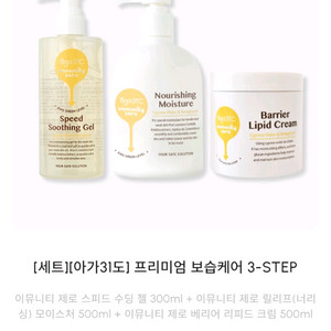 아가31도 프리미엄 보습케어 3-STEP 풀세트