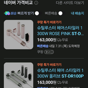 슈틸루스터 헤어스타일러