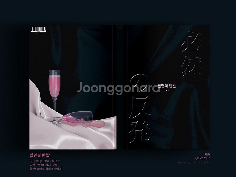 닉쭈 소장본 치카님 필연의 반발 양도--1