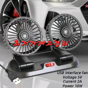 최저가[빠른배송] 차량용선풍기 휴대용선풍기