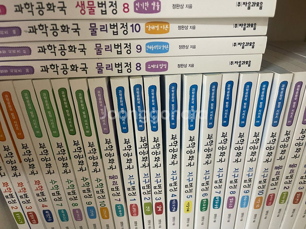 과학공화국 55권 구성 새책급--1