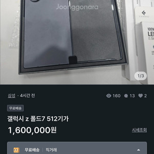 갤럭시 z 폴드7 512기가 <- 16프맥 환불해주세요