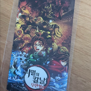 귀멸의 칼날 오리지널티켓