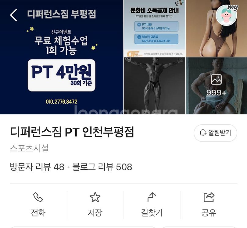 디퍼런스짐 인천부평점 1:1 18회 양도합니다--0