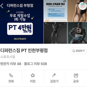 디퍼런스짐 인천부평점 1:1 18회 양도합니다