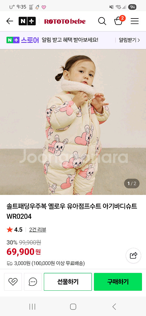 로토토베베 솔트 패딩 우주복 24m--7