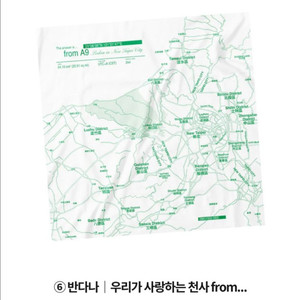 앤팀 니콜라스 성수 생카 굿즈 반다나 원가양도