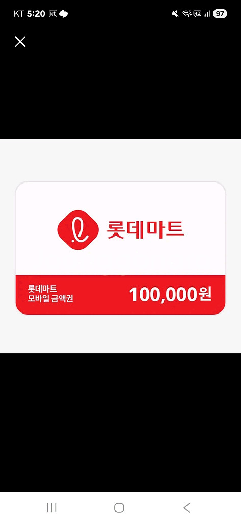 롯데마트 10만원--0