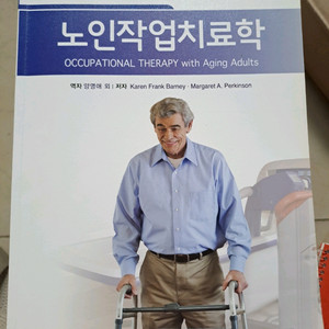 작업치료학과 전공서적[노인작업치료학,사람해부학 등]