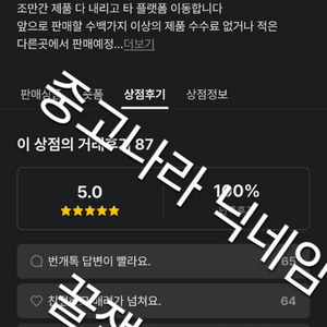 타플랫폼 판매기록 인증용
