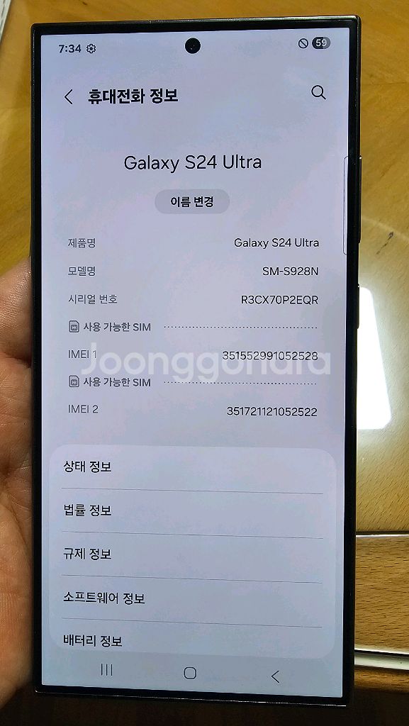 갤럭시 s24 울트라 256GB, A급, 티타늄블랙--8