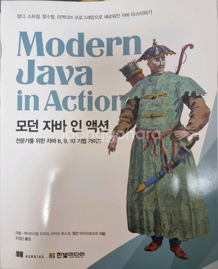 모던 자바 인 액션--0