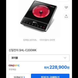 신일 하이라이트,인덕션 SHL-C200WK