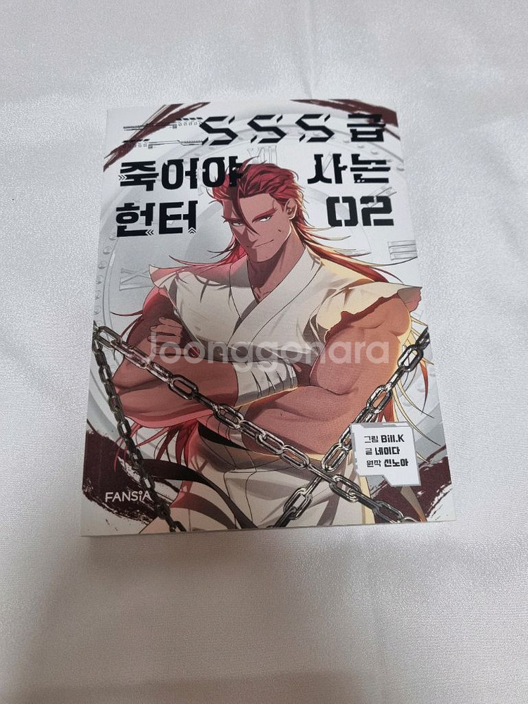 SSS급 죽어야 사는 헌터 1~4권 일괄--2