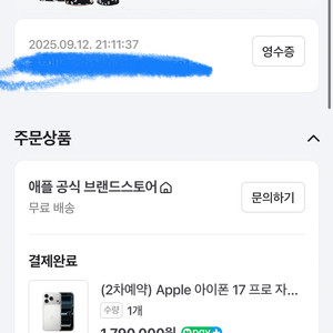 아이폰 17 프로 실버 256