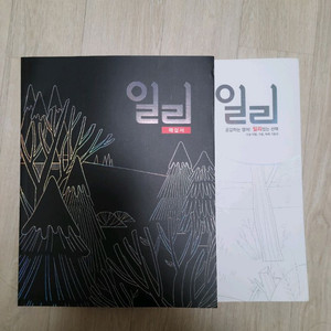 이명학 일리 영어 기본서 + 해설서 세트