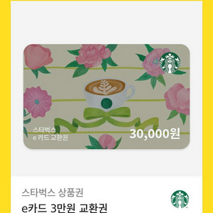 스타벅스 6만원상품권