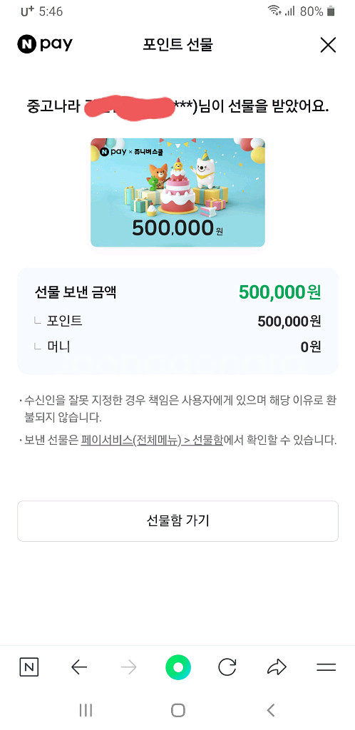 네이버페이 포인트 20만 팝니다(80%)--1