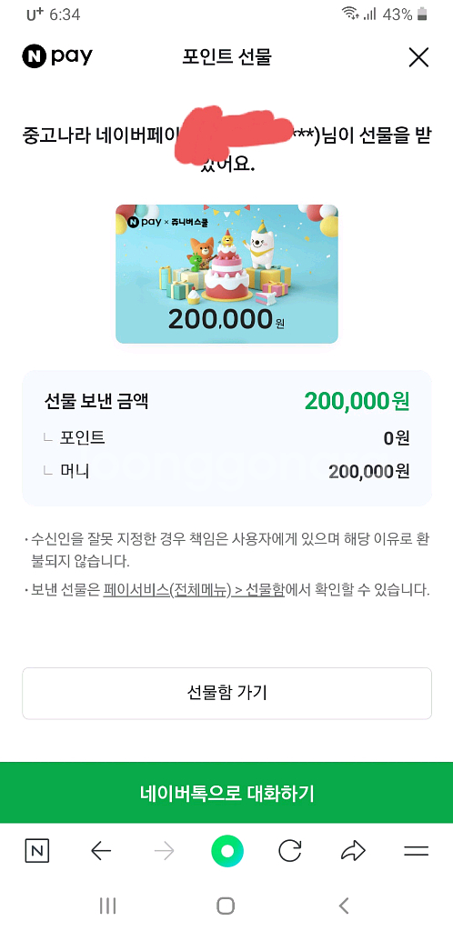 네이버페이 포인트 20만 팝니다(80%)--2