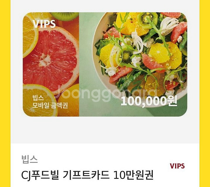 빕스 CJ푸드빌 10만원권 판매--0