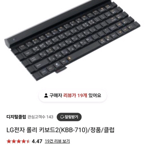 LG 5단접이롤타입 블루투스키보드 롤리2 KBS-710