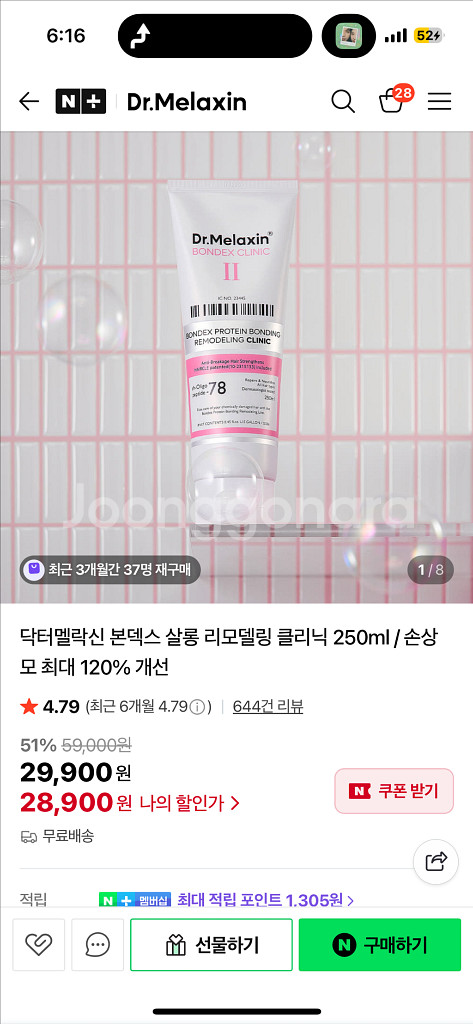 닥터멜락신 본덱스 살롱 리모델링 클리닉 250ml--0