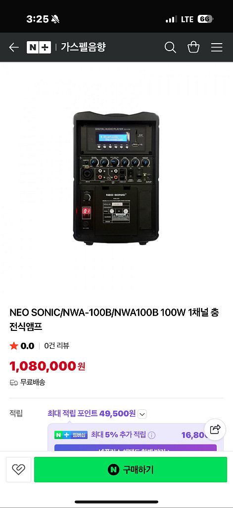 네오소닉 1채널 충전식 앰프 NWA-100B 판매--3