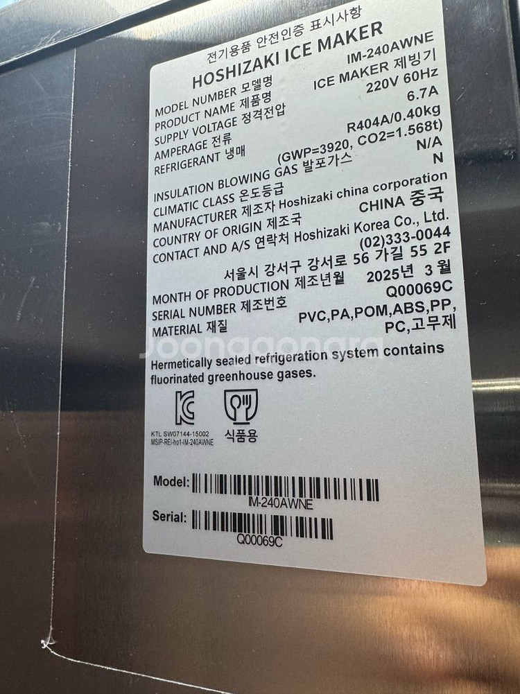 호시자키 제빙기 IM-240AWNE--1