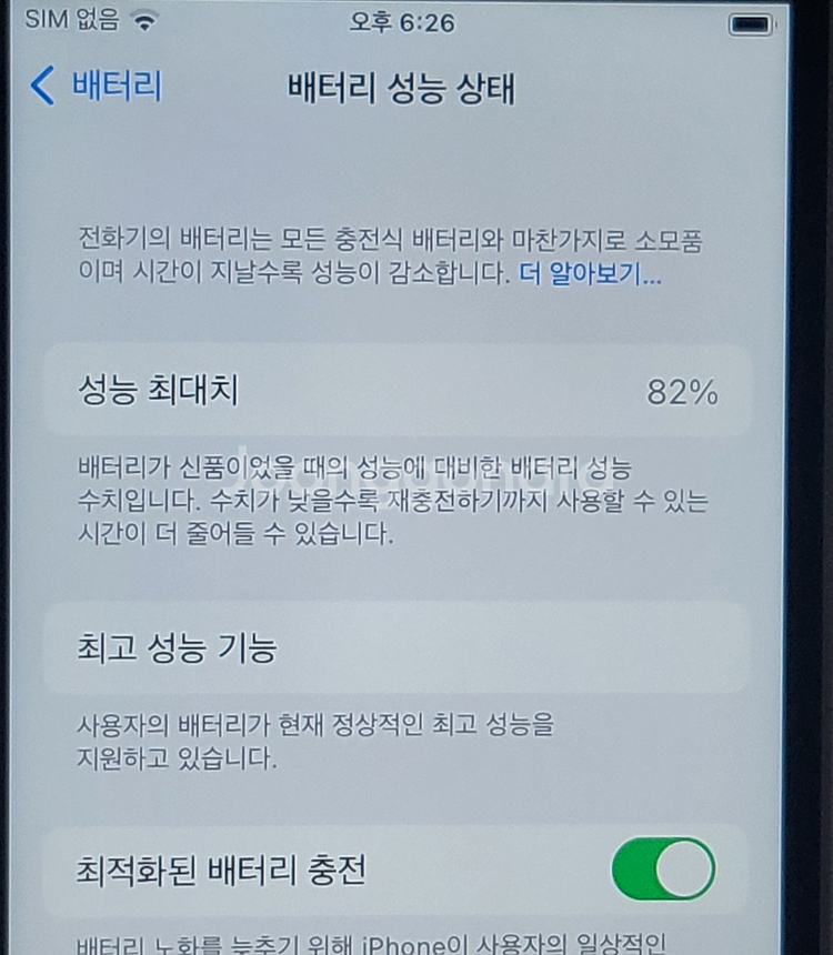 [배터리82]아이폰6s 32G팝니다(65725)--8