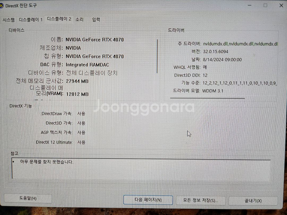 게이밍본체 7800x3d 4070--2