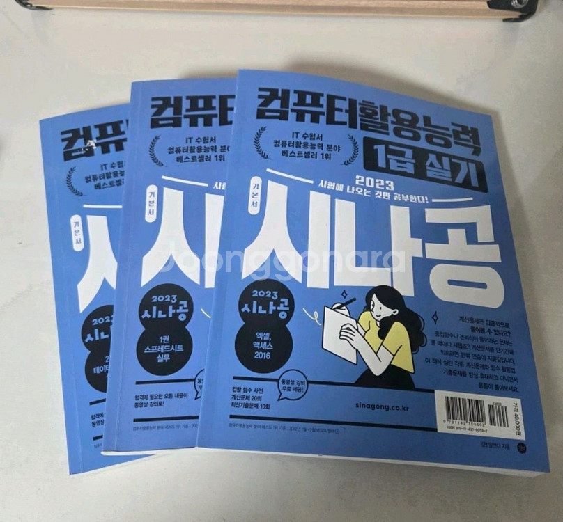 2023 시나공 컴활 1급 실기 기본서--0