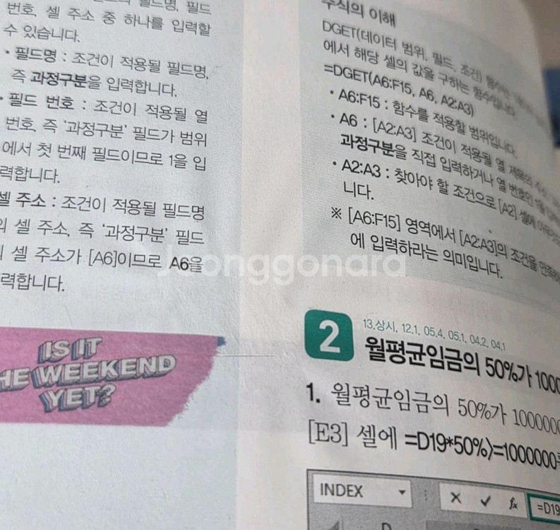 2023 시나공 컴활 1급 실기 기본서--1