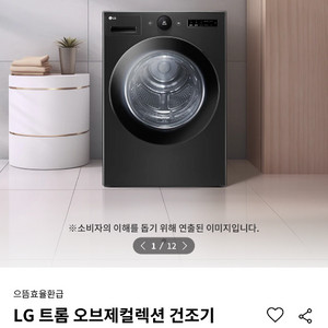 LG트롬 오브제컬렉션 건조기 20kg(거의 새상품)
